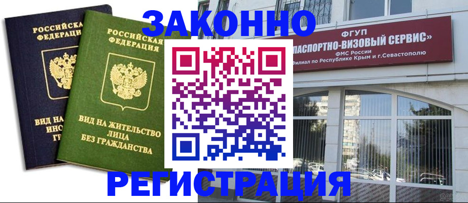 прописка гарантия в России