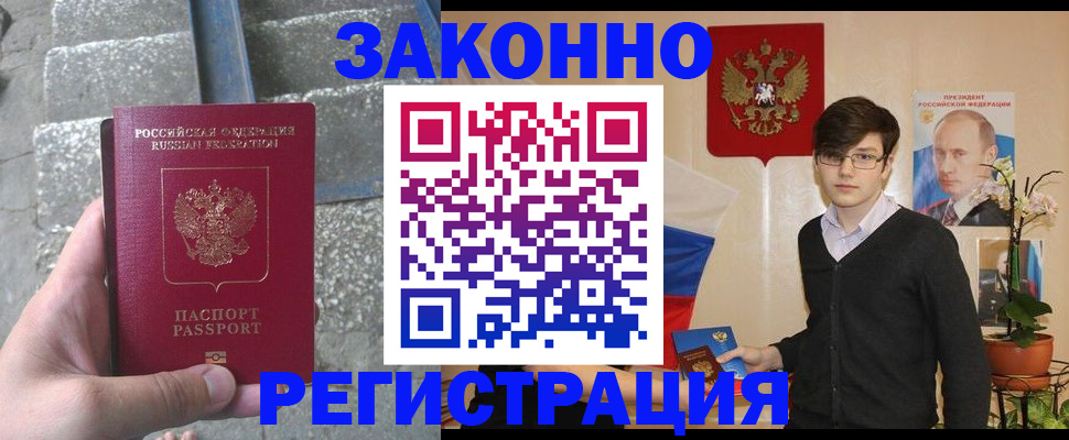 временная регистрация поиск в России