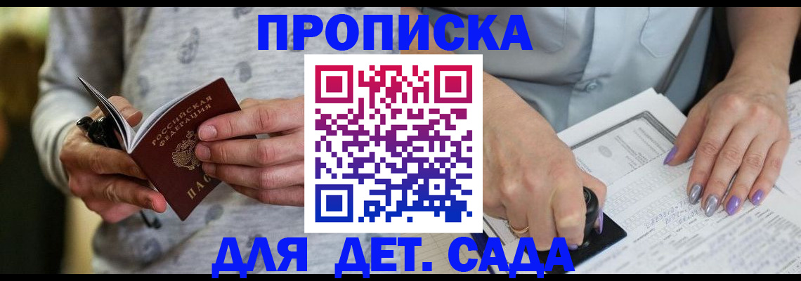 прописка в России