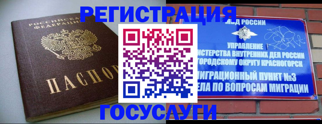 временная прописка в России